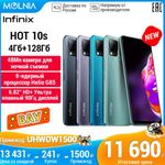 Infinix Hot 10s со скидкой 30%