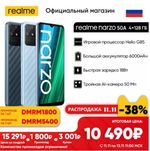 Realme Narzo 50A со скидкой 29%