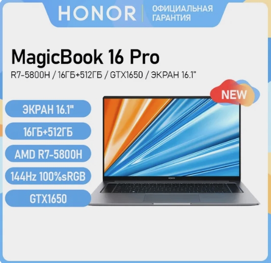 16.1" Ноутбук HONOR MagicBook Pro со скидкой -23%