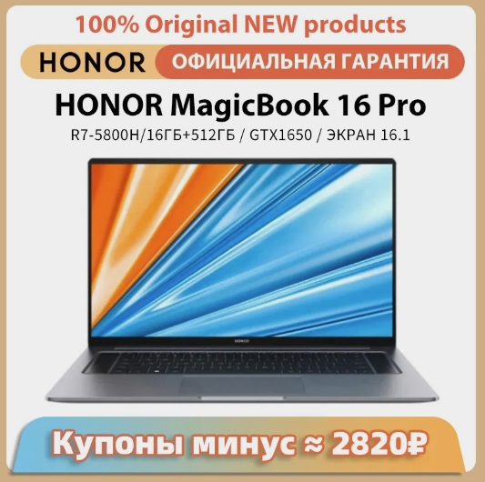 New Honor MagicBook 16 Pro по скидке -30%